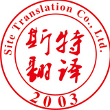 南通英語(yǔ)合同翻譯——國(guó)際技術(shù)轉(zhuǎn)讓合同英譯淺談