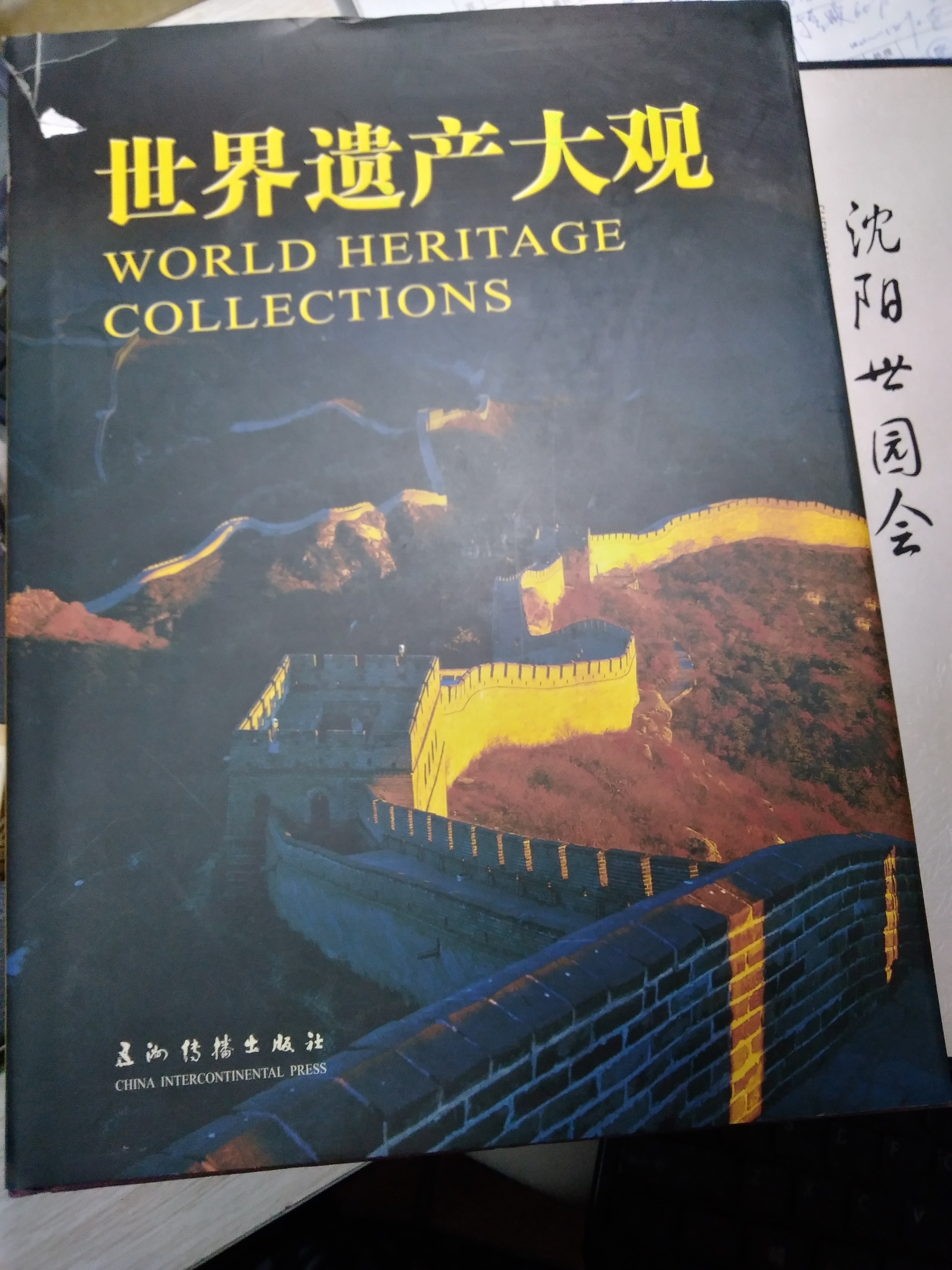 南通?招商項目翻譯——《世界遺產(chǎn)大觀》世博會的結(jié)晶