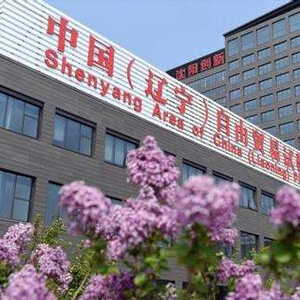 南通遼寧自貿(mào)區(qū)片區(qū)介紹