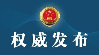 南通新冠肺炎疫情相關(guān)中英詞匯（三）
