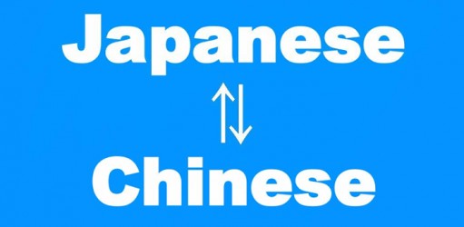 南通最好的日語翻譯公司在哪里？