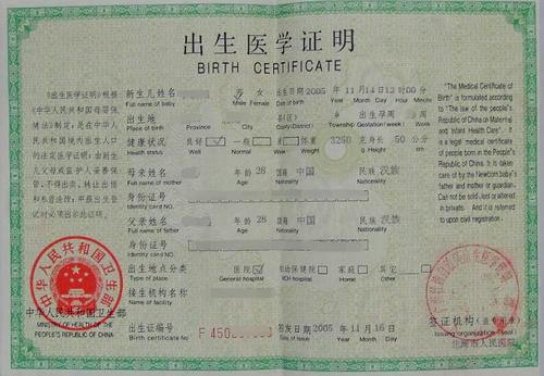 南通出生證翻譯  出生證翻譯價(jià)格【遼寧斯特翻譯】