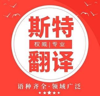 南通翻譯機構(gòu) 翻譯機構(gòu) 正規(guī)資質(zhì)翻譯機構(gòu)