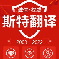 南通醫(yī)藥翻譯 新藥翻譯 醫(yī)藥翻譯公司 斯特翻譯公司