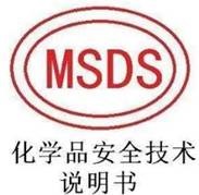 南通MSDS翻譯公司 專業(yè)英語(yǔ)翻譯 斯特翻譯公司