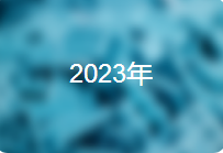 南通翻譯公司前沿報告（1）